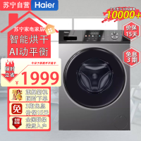 海尔(Haier)EG100HMAX29S 10公斤超薄晶彩屏洗烘一体+六维减震+空气洗+顽渍洗滚筒洗衣机
