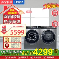 海尔(Haier)EG100PRO81U1+EHG100181U1 10公斤大容量中途添衣双喷淋一级变频家用洗衣+烘干