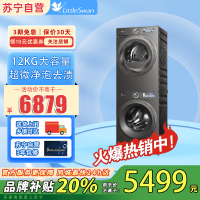 小天鹅(LittleSwan)小乌梅 全变频蒸汽洗AI智能投放TG120S83PRO+TH100HS83PRO洗烘套装