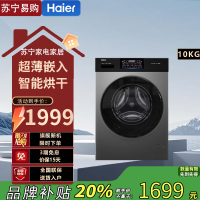 海尔初色系列10公斤变频滚筒洗干一体机六维减震超薄设计106C升级款XQG100-H606H