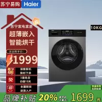 海尔初色系列10公斤变频滚筒洗干一体机六维减震超薄设计106C升级款XQG100-H606H