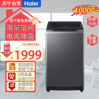 海尔(Haier)EB120B53Pro3 12公斤直驱变频 全自动一级能效 电离除菌智能预约安全童锁波轮洗衣机