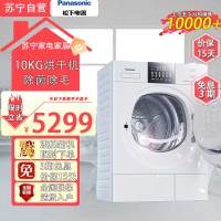 松下(Panasonic)白月光4.0家用10KG烘干机热泵除菌除毛干衣机香薰烘NH-N531DR10kg悦光白