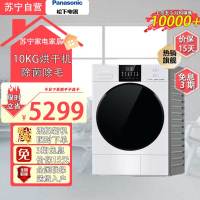 松下(Panasonic)白月光4.0家用10KG烘干机热泵除菌除毛干衣机香薰烘NH-N531DR10kg