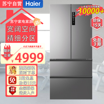 海尔(Haier)BCD-506WGHFDEDBFU1 506L法式多门四开门家用电冰箱风冷无霜一级能效变频节能超薄冰箱