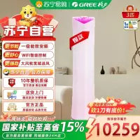 格力(GREE)KFR-72LW/(72501)FNhAa-B1玫瑰变频冷暖3匹新一级能效衡温立体送风高温自清洁Ai语音