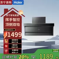 海尔CXW-298-IQ92DPRO顶侧双吸油烟机24m³大吸力1000Pa强排AI变频巡航轻松应对爆炒烟雾