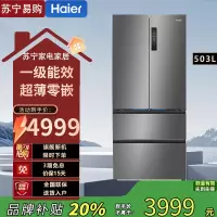 海尔BCD-503WGHFD14GYU1 503升博卡灰全空间保鲜多门冰箱新品智能恒温自动除霜独立嵌入两用