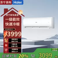 海尔KFR-48GW变频节能空调小2匹新1级能效冷暖双控约28㎡智能家居