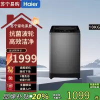 海尔10公斤全自动波轮洗衣机XQB100-Z10L2 博卡灰钢化玻璃盖自编程电离除菌