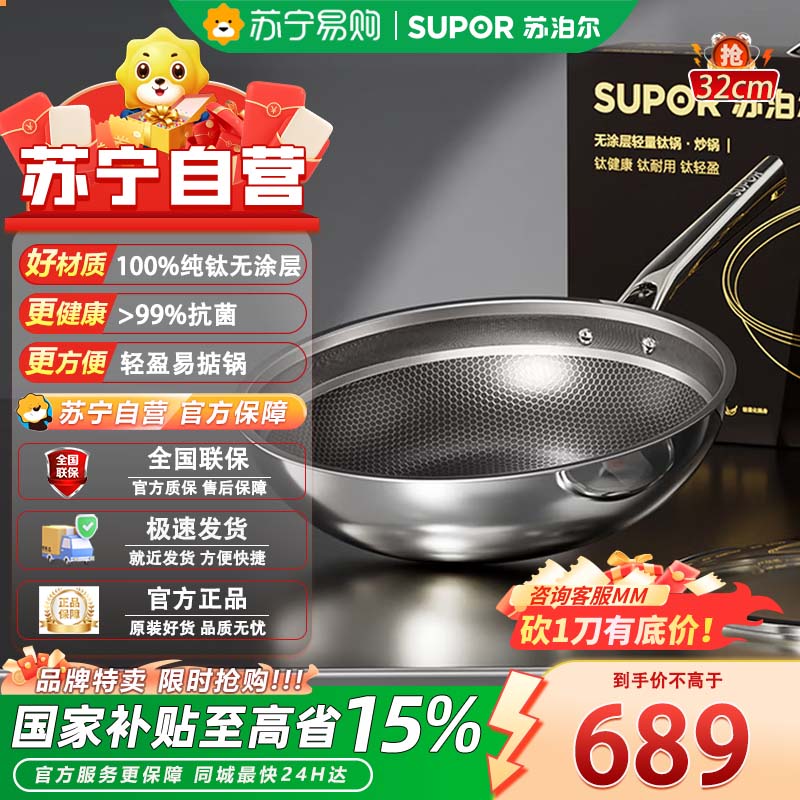 苏泊尔(SUPOR)CC32T1纯钛炒锅无涂层不粘锅32cm不锈钢炒锅家用电磁炉明火炒菜锅