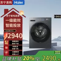 海尔Haier 10公斤直驱变频精华洗滚筒洗衣机超薄设计强力除菌螨洗净比115高效率节能省水省电