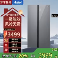 海尔 BCD-537WGHSSEDSN 对开门 537升 钢化玻璃面板 自动除霜 变频风冷 1级能效 家用大容量智能控温