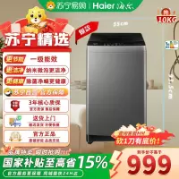 海尔全自动波轮洗衣机XQB100-BZ20E0 10kg大容量深色不锈钢内桶一级能效节能家用顶开门