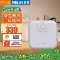 美菱(MeiLing)储水式厨宝台下电热水器家用小型热水器洗碗洗菜安全迷你厨房洗手间热水宝 6.5L 1800W
