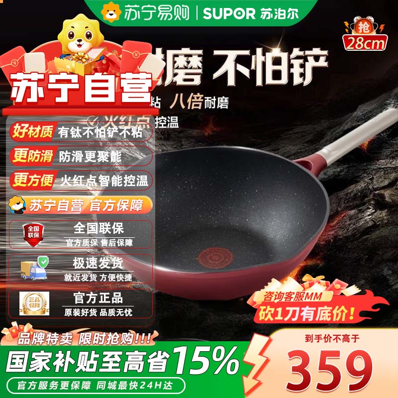 苏泊尔PC28NC01有钛不怕铲炒锅火红点钛魔力一级不粘锅煎炒多用锅电磁炉燃气通用 [2代不怕铲] 28cm