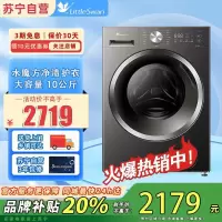 小天鹅(LittleSwan)滚筒洗衣机全自动家用水魔方10公斤一级能效内衣洗TG10V628T