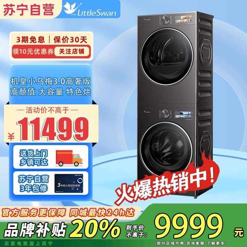 小天鹅洗烘套装 12KG滚筒洗衣机+12KG变频热泵烘干机TG12VE40PRO+TH12VE40PRO