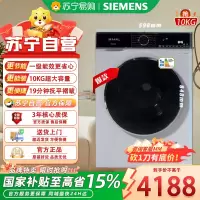 西门子 WB25XLZ08W 无界系列 10公斤大容量家用全自动滚筒洗衣机IQ300系列智能除渍快洗大件[白色]]