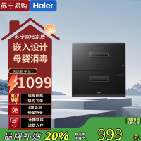 海尔(Haier)115L消毒柜家用嵌入式 大容量 双二星级 紫外线+光波巴氏消毒0臭氧 母婴消毒童锁保护12LCS