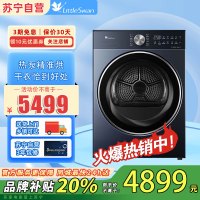 小天鹅TH10H86PRO热泵变频烘干机10千克瑾瑜蓝低噪侧开智能LED数码屏显示