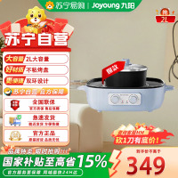 九阳(Joyoung)电火锅家用一体多档火力调节宿舍电煮锅多功能料理锅 2L [HG20-G581]烤涮一体