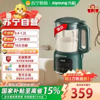 九阳 DJ12X-D139 家用多功能免滤可视豆浆机1.2L 大容量