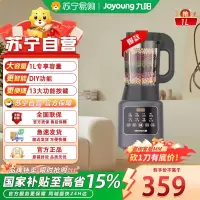 九阳 L12-P153 破壁机家用1.2升豆浆机多功能破壁料理机绞肉机搅拌机多功能榨汁辅食机可预约