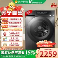 小天鹅滚筒洗衣机10公斤变频节能 TG100VT8M21IT