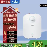 海尔小厨宝电热水器6.6升 一级能效速热家用厨房小型储水式热水宝 6.6L 2200W EC6.6FA