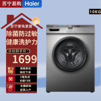 统帅(Leader)海尔滚筒洗衣机全自动超薄564mm 家用10公斤容量 内衣除菌变频防残留 TQG100-B29S