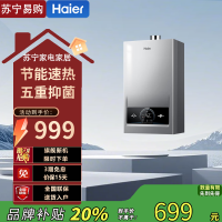 海尔热水器JSQ30-13WG3(12T)U1天然气 ECO节能13升天燃气热水器