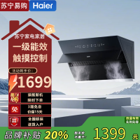 海尔一级能效侧吸式油烟机CXW-219-EC906S 22m³/min大吸力钢化玻璃面板触摸控制420帕静压超强劲