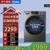 海尔(Haier)滚筒洗衣机12公斤全自动大容量 XQG120-HL50DS洗烘一体