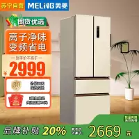 美菱 小确杏420升 70CM宽法式多门四门冰箱家用超薄零嵌入式 一级无霜大容量 BCD-420WFP9CZX白