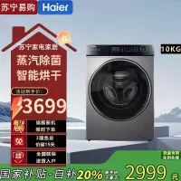 海尔全自动滚筒洗衣机XQG100-BDE518S 10kg智能APP操控1级能效银灰独立式
