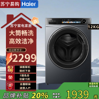 海尔(Haier)XQG120-LDE569H超越 12公斤精华洗滚筒洗衣机