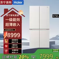 海尔十字对开门冰箱BCD-572WGHTD1BYCU1 572升三星级变频电脑控温麦香石彩晶面板