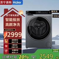 海尔(Haier)XQG100-BLDE582HU1云溪 10公斤直驱滚筒洗衣机