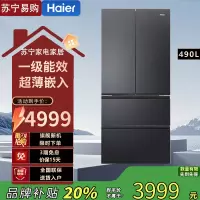 海尔BCD-490WGHFDEDSD多门冰箱490升风冷节能银色独嵌两用