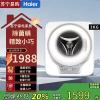海尔(Haier) EGM30707 3公斤壁挂迷你滚筒洗衣机