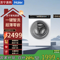 海尔(Haier) EG100BD176PROW 小红花 10公斤精华洗滚筒洗衣机