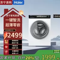 海尔(Haier) EG100BD176PROW 小红花 10公斤精华洗滚筒洗衣机