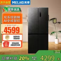 美菱烟雨灰十字对开门冰箱BCD-505WSPU9CZX 505升变频风冷双循环净味杀菌自动除霜