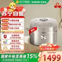 苏泊尔(SUPOR)SF40HC0907本釜电饭煲360环流IH电磁加热电饭锅智能家用4-5人远红外加热