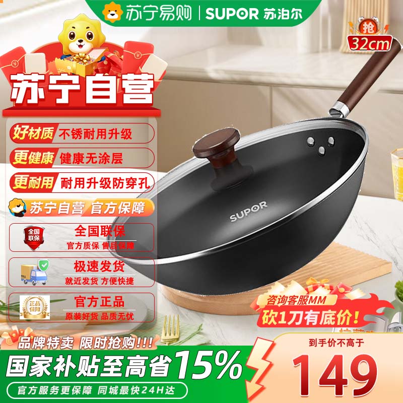 苏泊尔(SUPOR)VC32BH01 炒锅32cm不锈炒菜锅精铁无涂层明火专用原厂锅盖轻量
