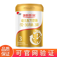 旗帜奶粉帜亲A2奶源3段(12-36月)幼儿配方黄罐900g 听装*1罐