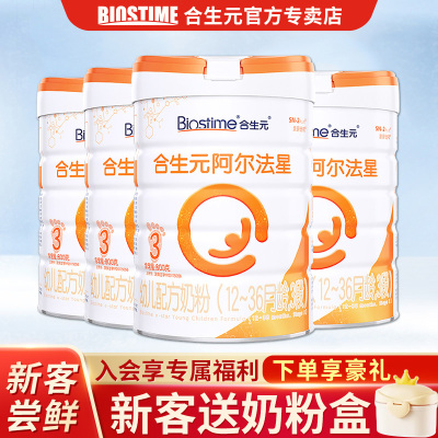 合生元(BIOSTIME)阿尔法星 婴儿配方奶粉 3段(12-36个月) 欧洲原装原罐进口 800克*4