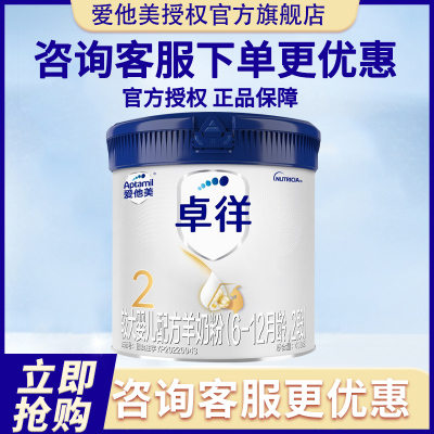 爱他美(Aptamil)爱他美卓徉较大婴儿配方羊奶粉(6-12月龄,2段)400g