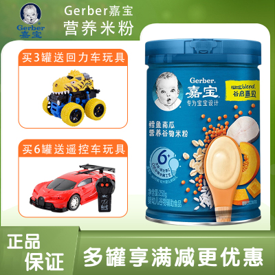 嘉宝 Gerber 鳕鱼南瓜谷物米粉250克 宝宝米粉 婴儿辅食 1罐装